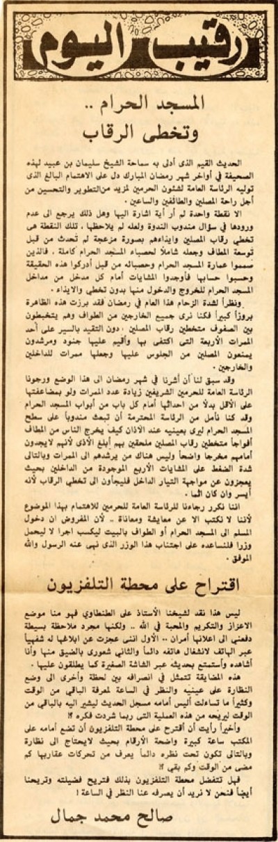 المسجد الحرام وتخطى الرقاب