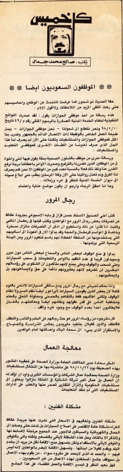 الموظفون السعوديون أيضاً