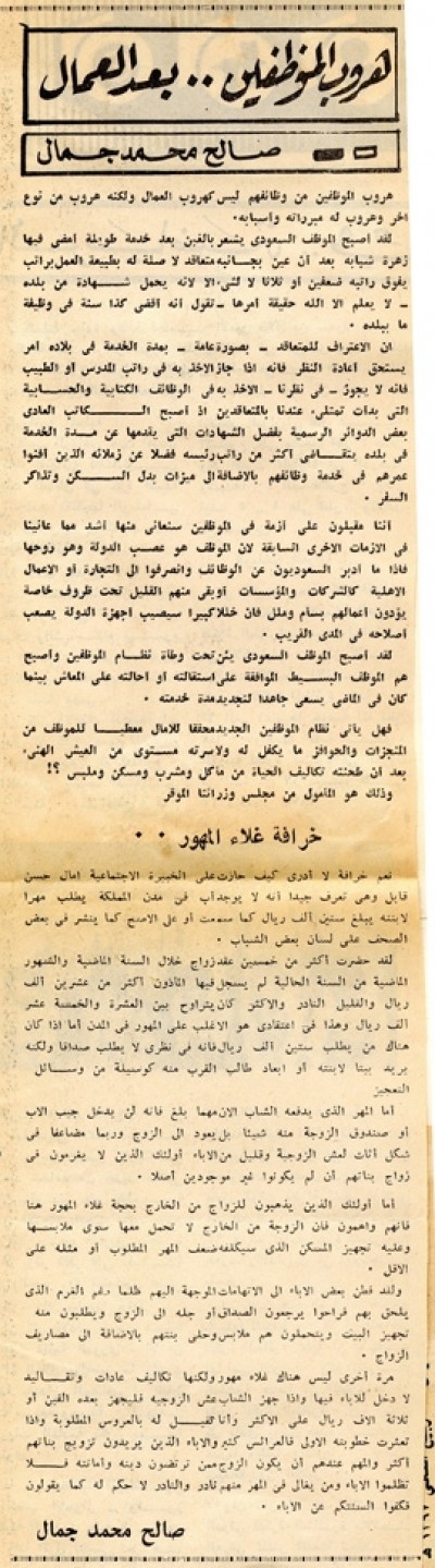 هروب الموظفين.. بعد العمال