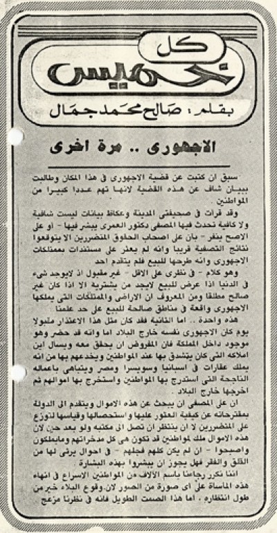 الأجهوري.. مرة أخرى 