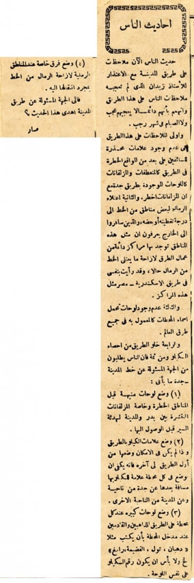 أحاديث الناس