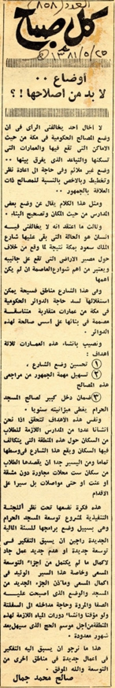 أوضاع... لابد من إصلاحها!؟