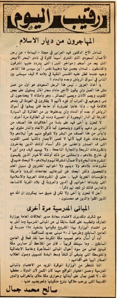 المهاجرون من ديار الإسلام