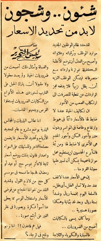 لابد من تحديد الأسعار