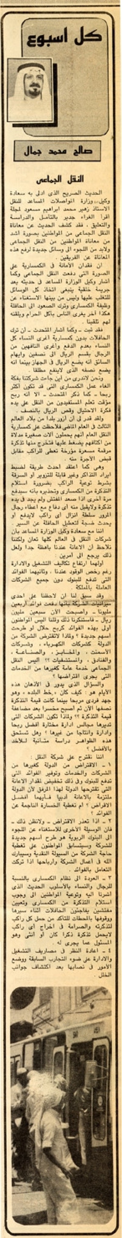 النقل الجماعي