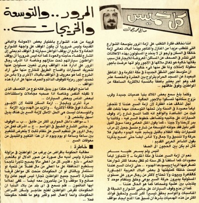 المرور.. والتوسعة والخريجات..