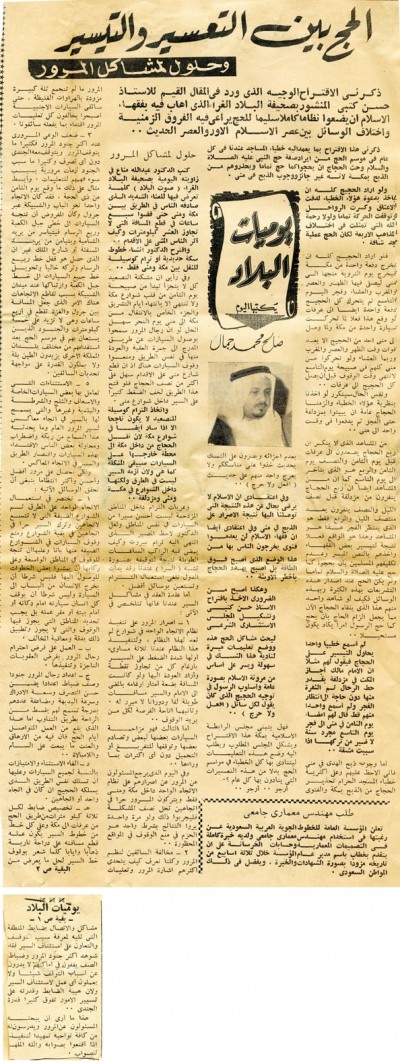 الحج بين التعسير والتيسير  وحلول لمشاكل المرور