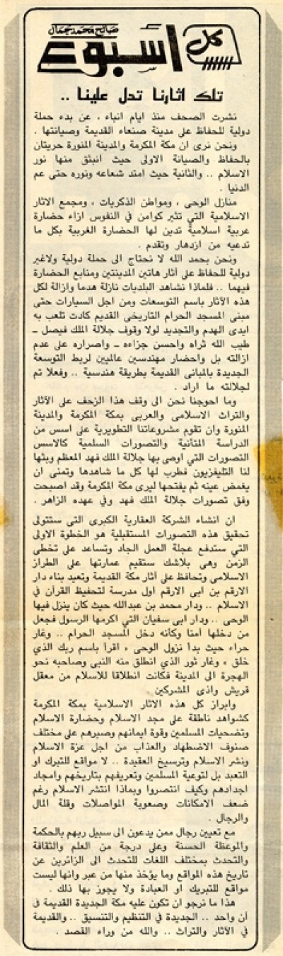 تلك آثارنا تدل علينا..