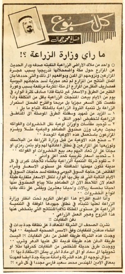 ما رأي وزارة الزراعة؟!