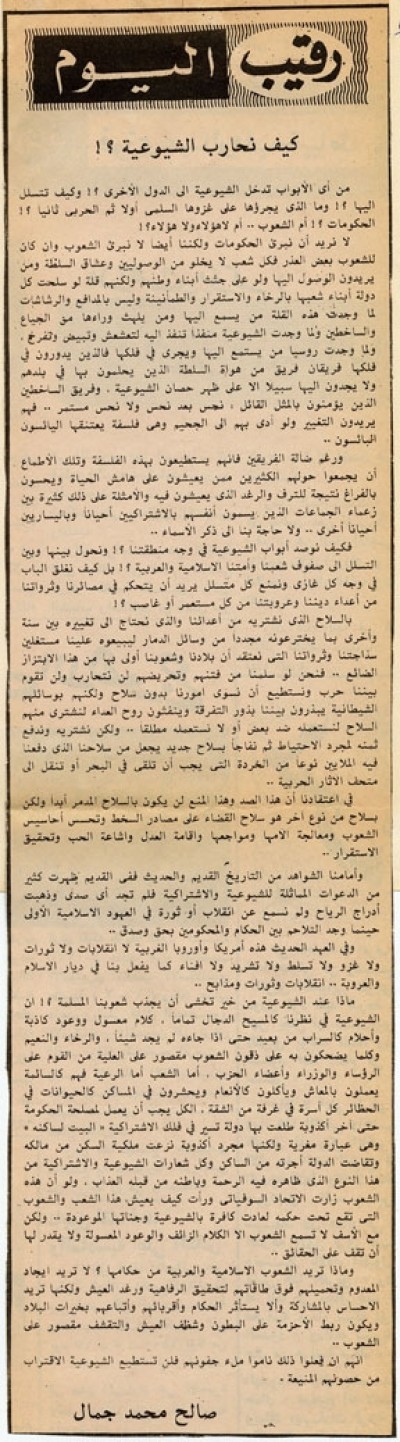 كيف نحارب الشيوعية