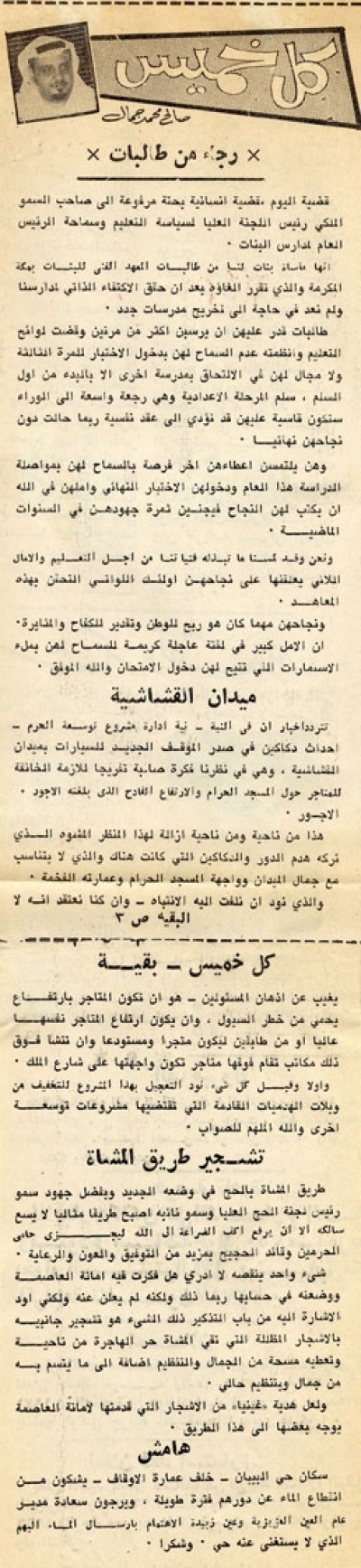 رجاء من طالبات