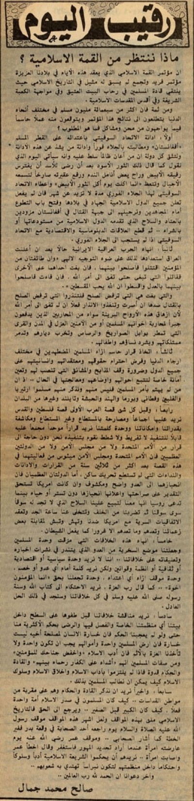 ماذا ننتظر من القمة الإسلامية؟