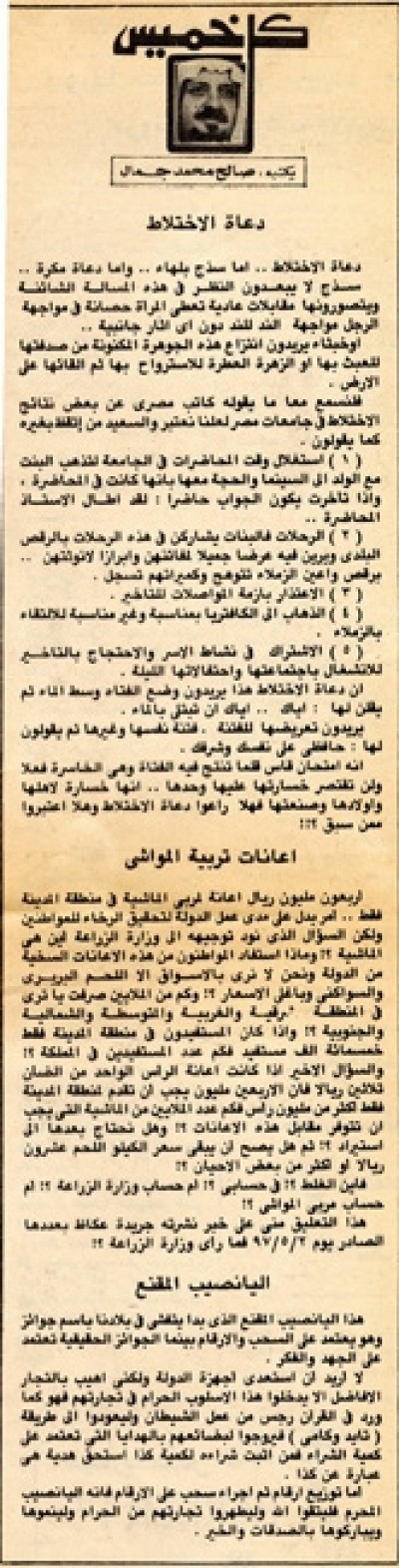 دعاة الاختلاط