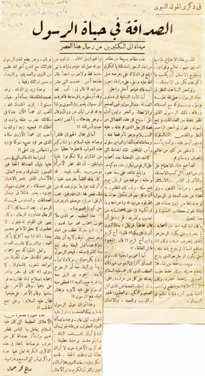 في ذكرى المولد النبوي- الصداقة في حياة الرسول 