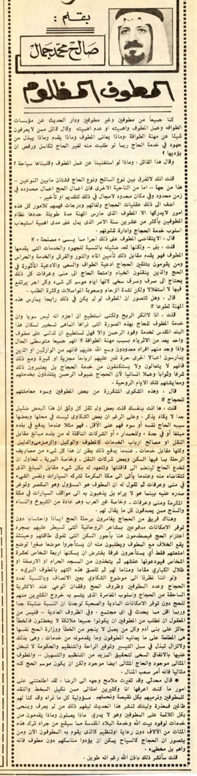 المطوف المظلوم