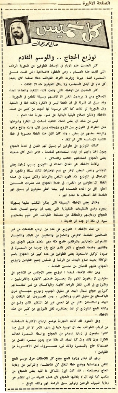 توزيع الحجاج.. والموسم القادم