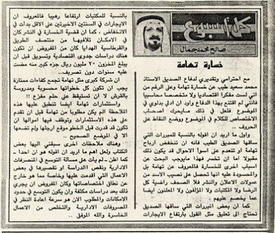 خسارة تهامة