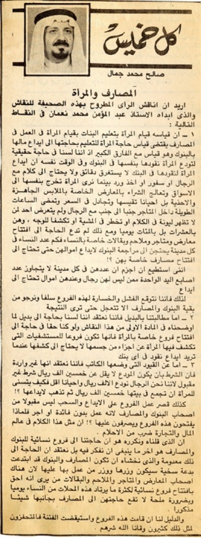 المصارف والمرأة 