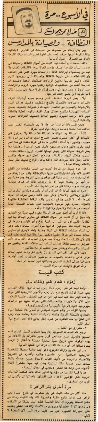 النظافة .. والصيانة بالمدارس