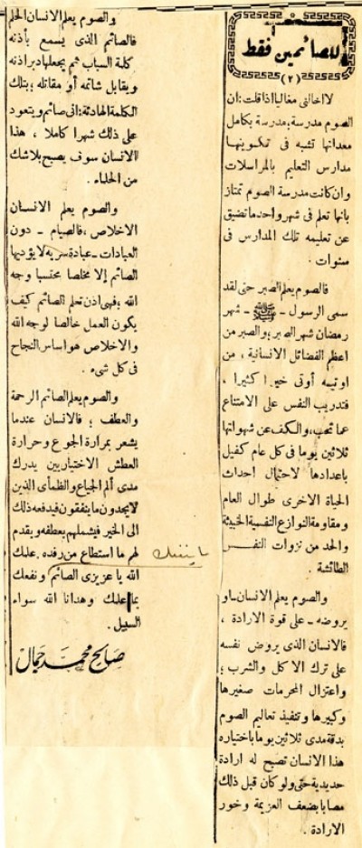 للصائمين فقط