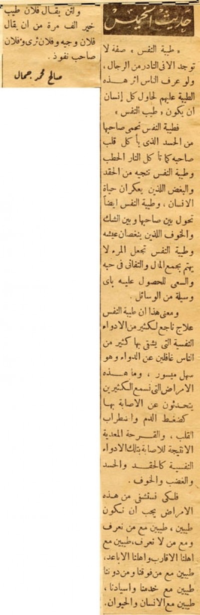 حديث الخميس