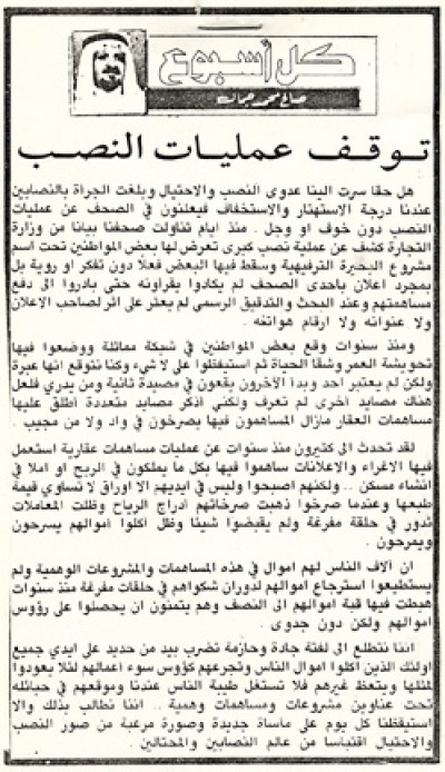 توقف عمليات النصب