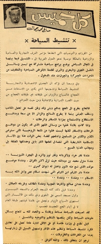 تنشيط السياحة