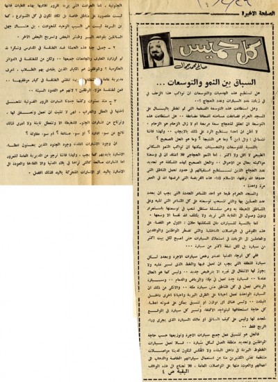 السباق بين النمو والتوسعات...