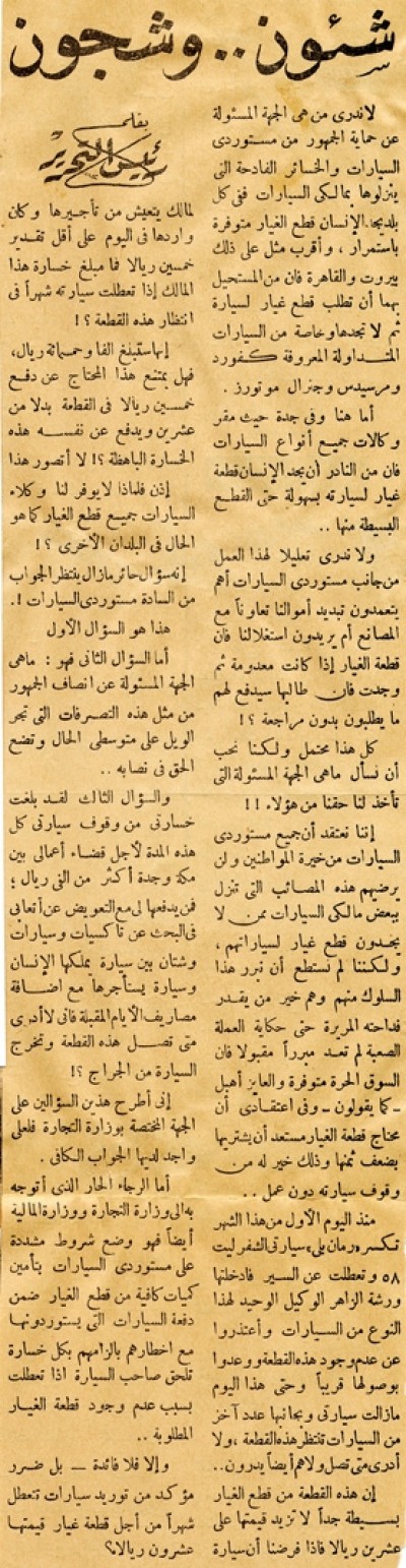 شئون.. وشجون