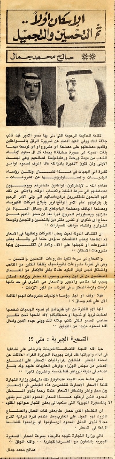 الإسكان أولا.. ثم التحسين والتجميل