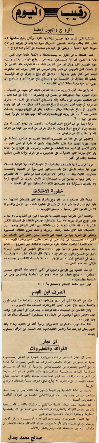 الزواج والمهور أيضاً 