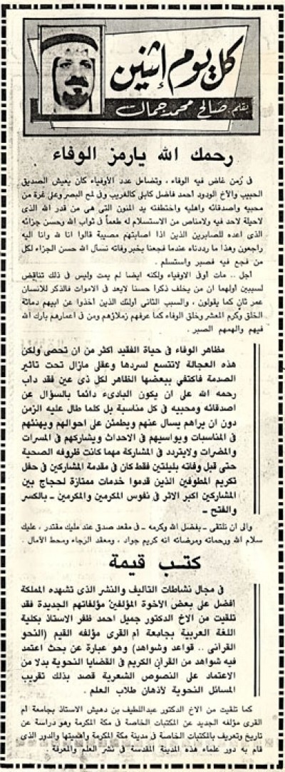 رحمك الله يا رمز الوفاء