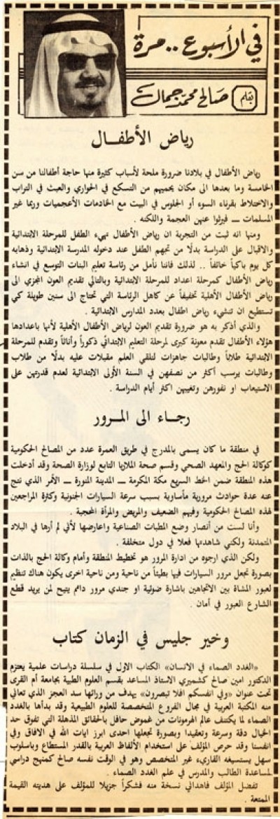 رياض الأطفال