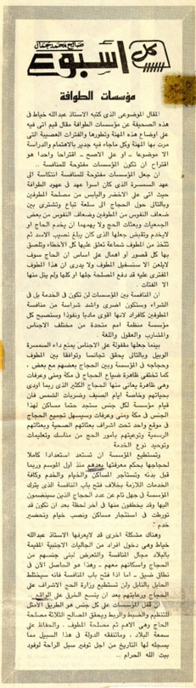 مؤسسات الطوافة