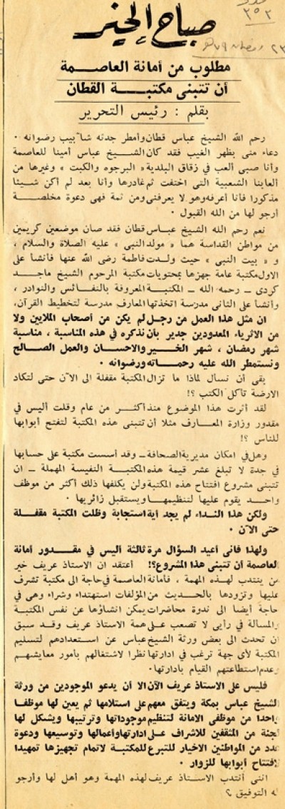 مطلوب من أمانة العاصمة  أن تتبني مكتبة القطان