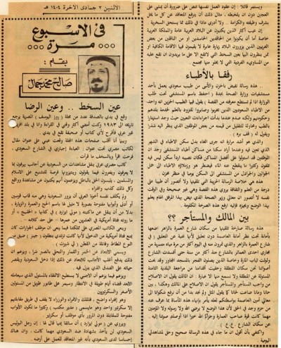 عين السخط.. وعين الرضا