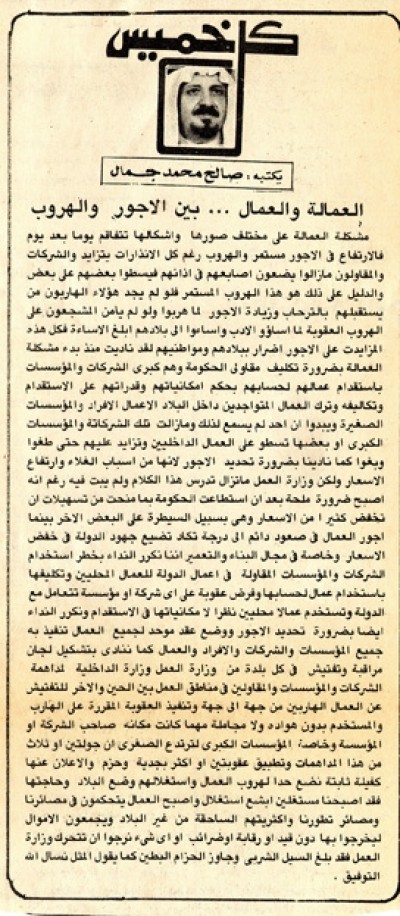 العمالة والعمال.. بين الأجور والهروب