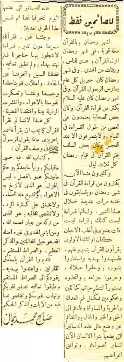 للصائمين فقط