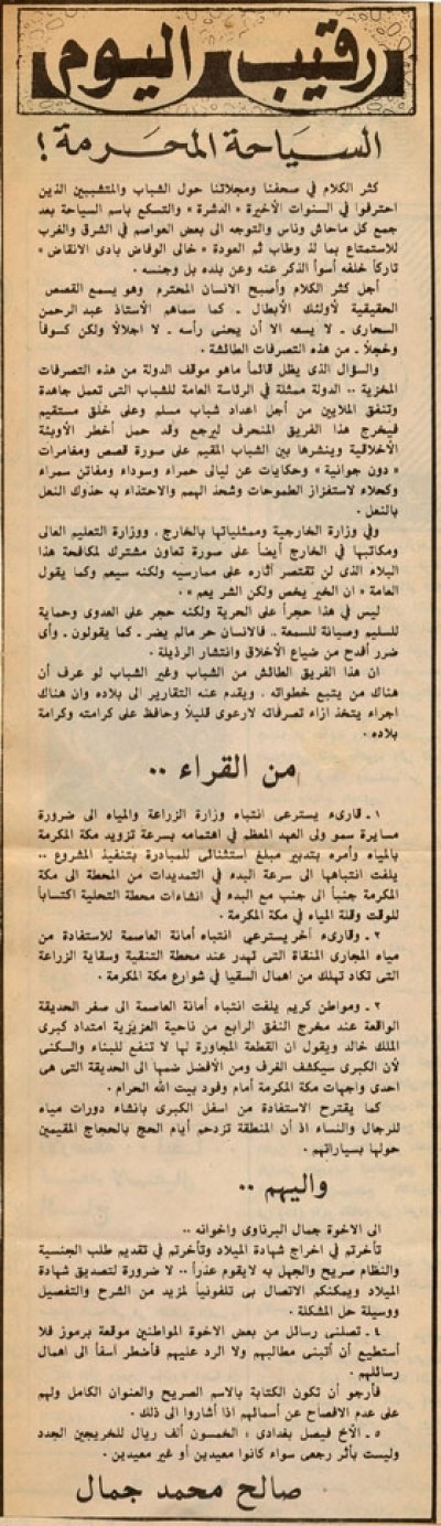 السياحة المحرمة!