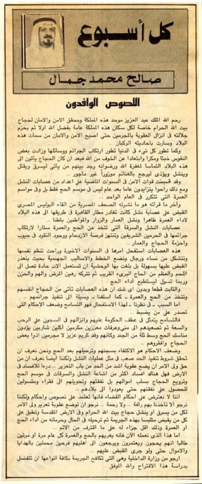 اللصوص الوافدون