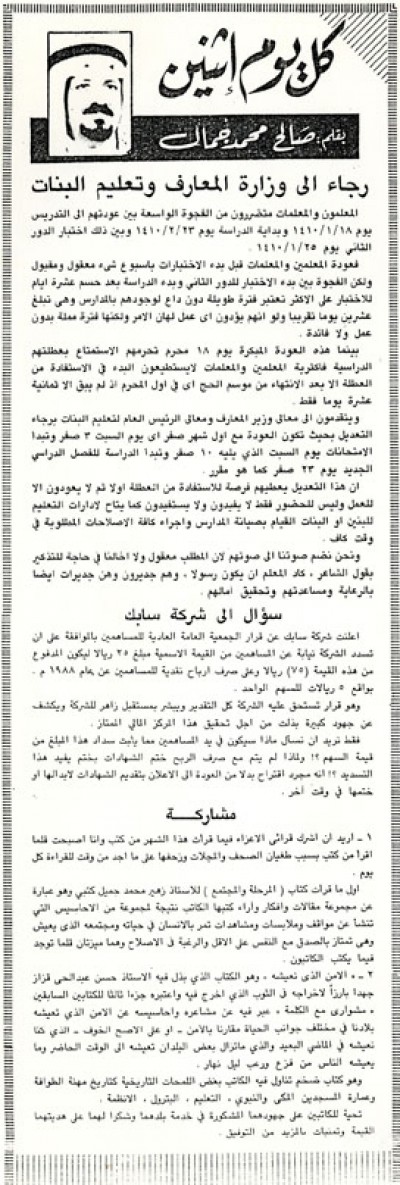 رجاء إلى وزارة المعارف وتعليم البنات