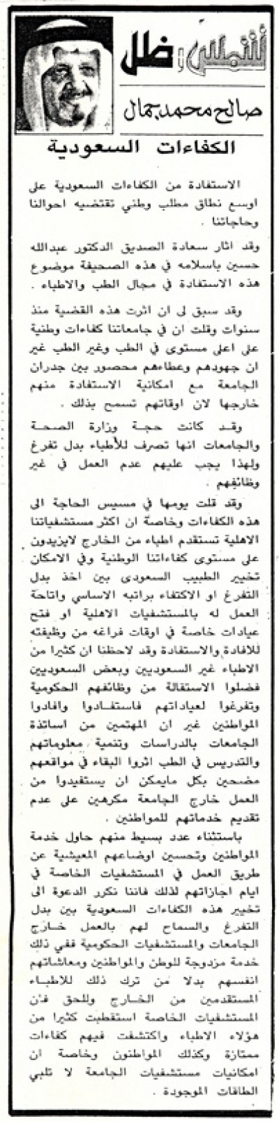 الكفاءات السعودية