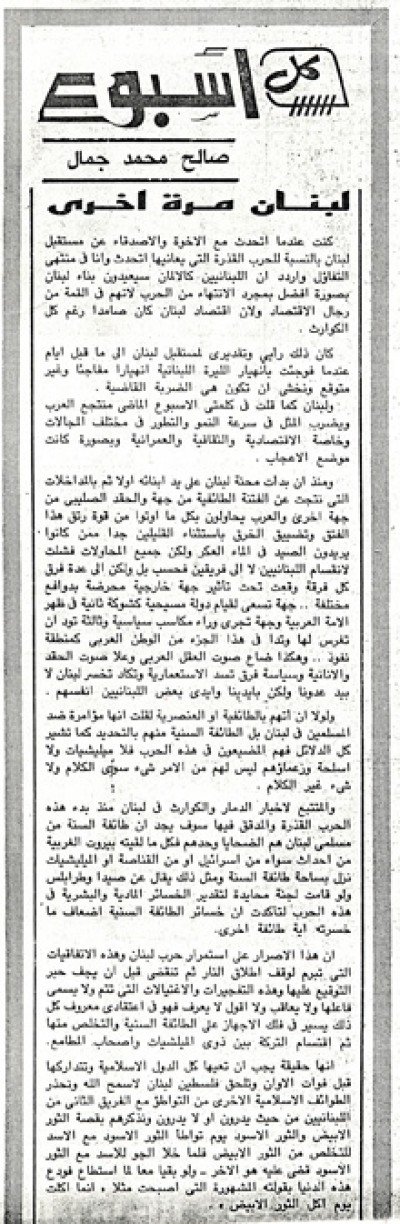 لبنان مرة أخرى