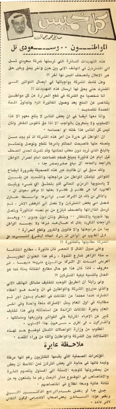 المواطنون.. وسعودي تل