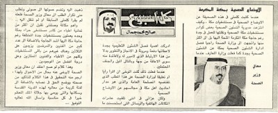 الأوضاع الصحية بمكة المكرمة