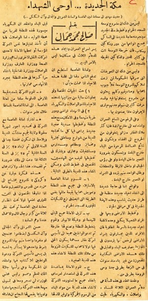 مكة الجديدة... أو حي الشهداء