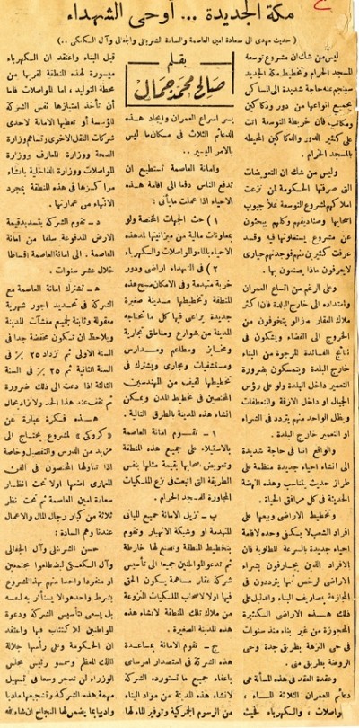 مكة الجديدة... أو حي الشهداء