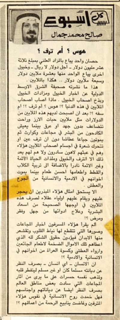 هوس؟ أم ترف؟