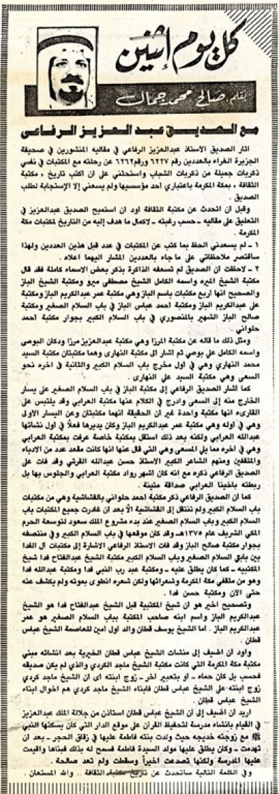 مع الصديق عبد العزيز الرفاعي