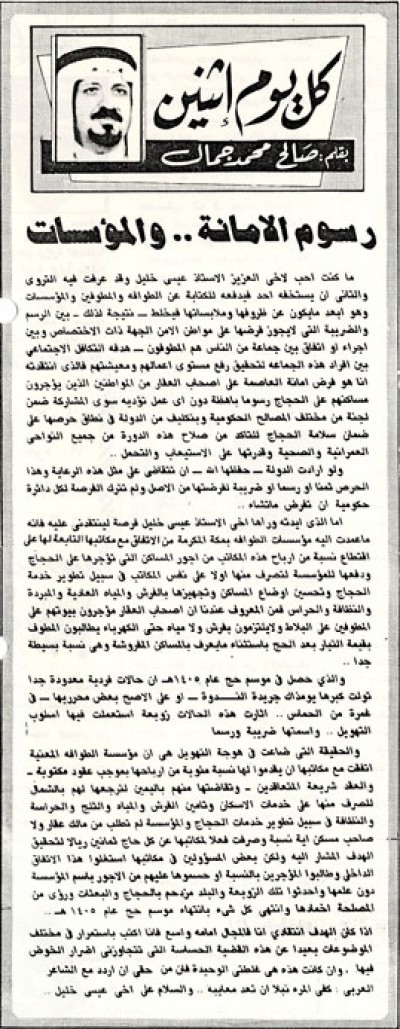 رسوم الأمانة..والمؤسسات